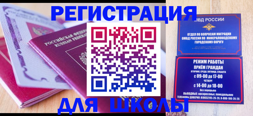 временная регистрация законно в Омске