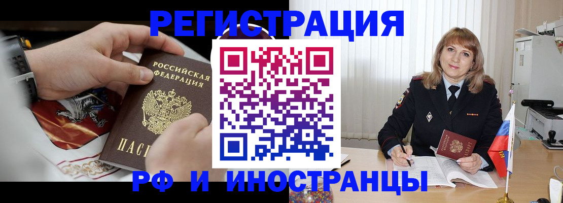 временная регистрация 2025 в Омске