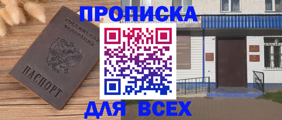 прописка поиск в Омске