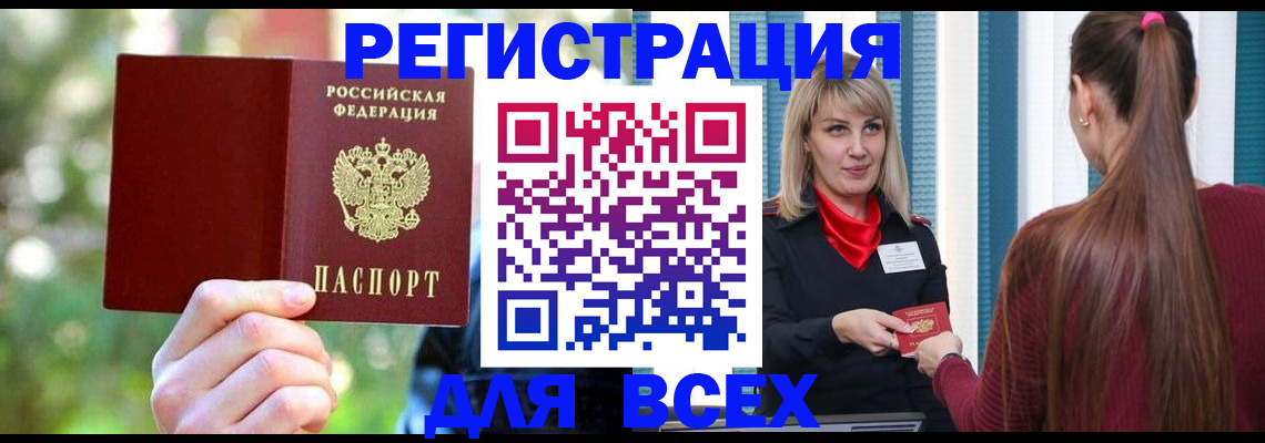 временная регистрация купить в Омске