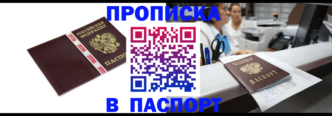 временная регистрация адрес в Омске